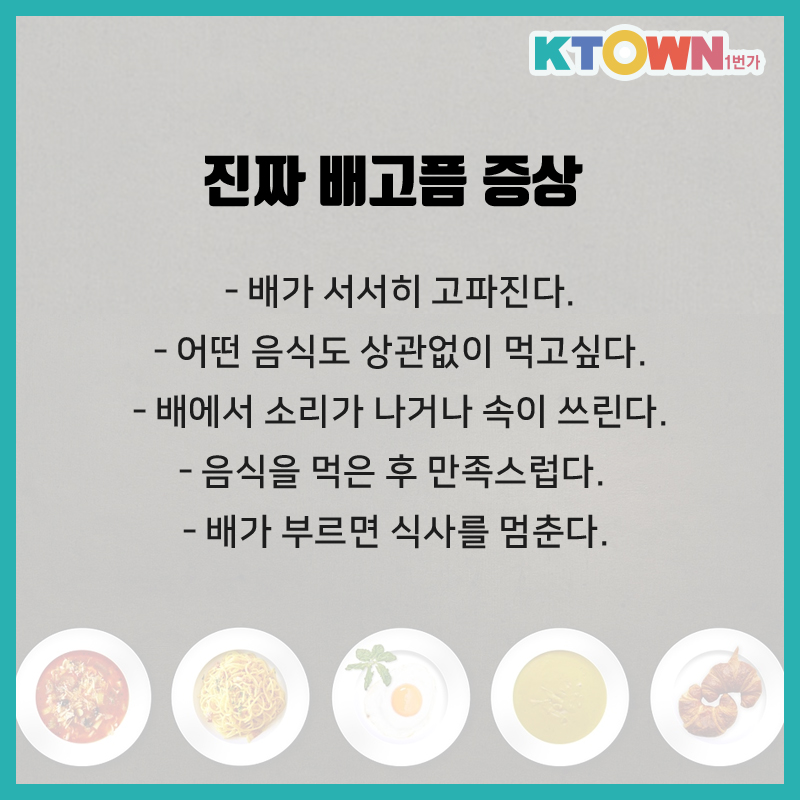 가짜 배고픔을 이겨내는 법!