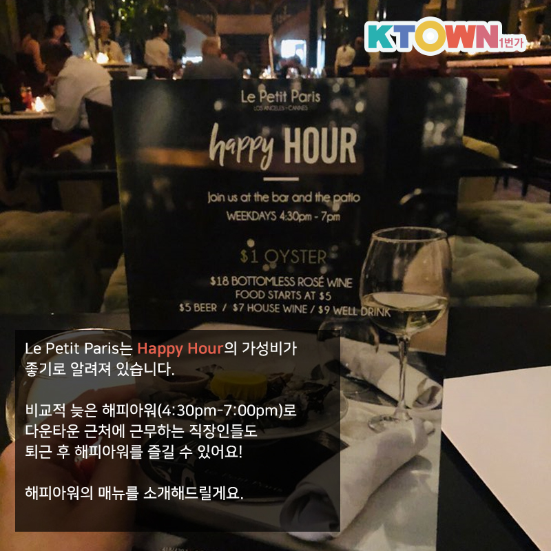 DTLA 프랑스 레스토랑 추천