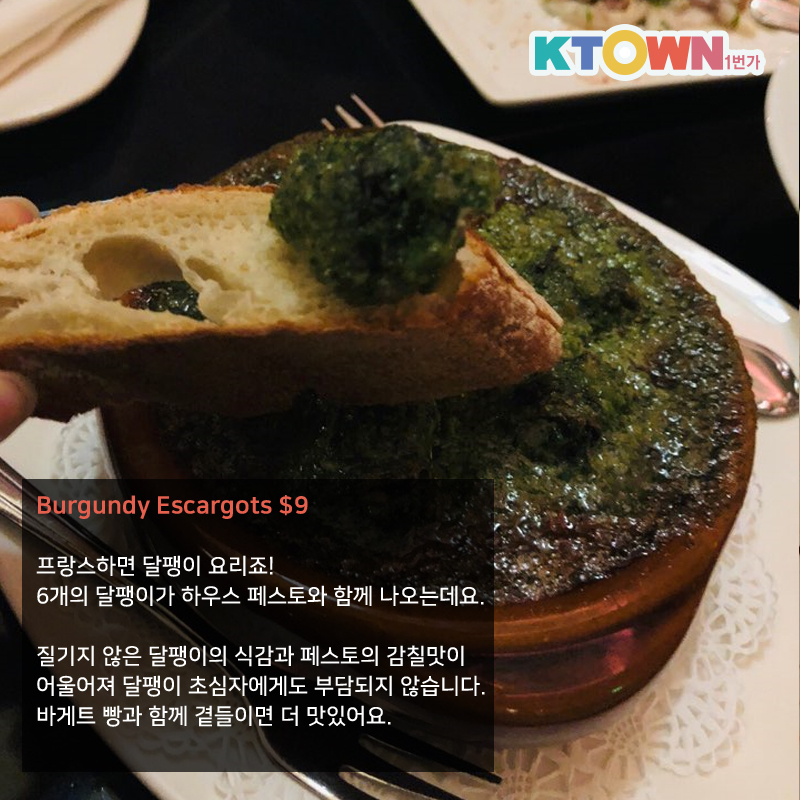 DTLA 프랑스 레스토랑 추천