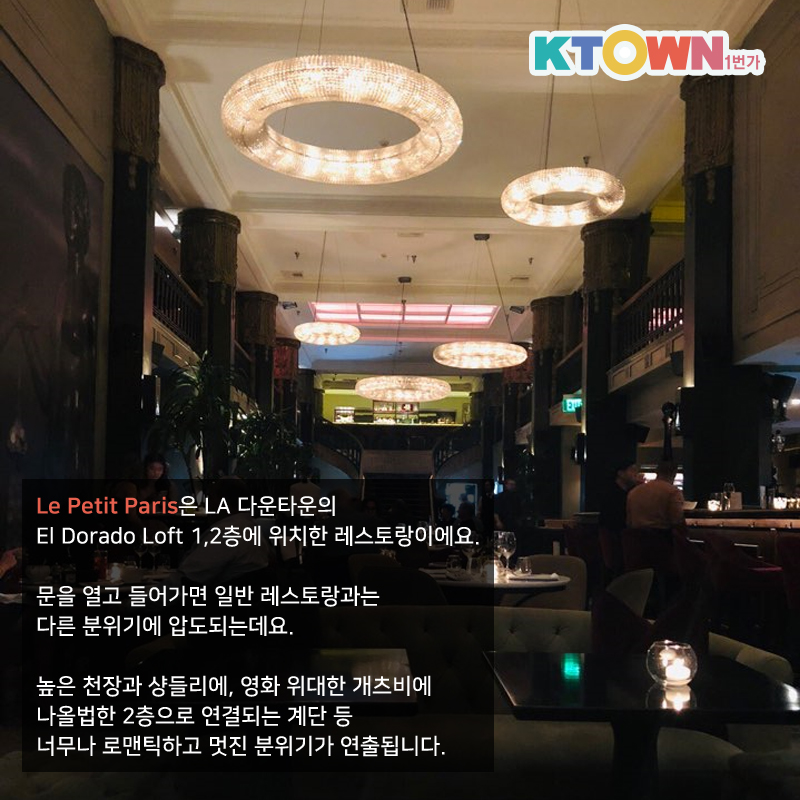 DTLA 프랑스 레스토랑 추천