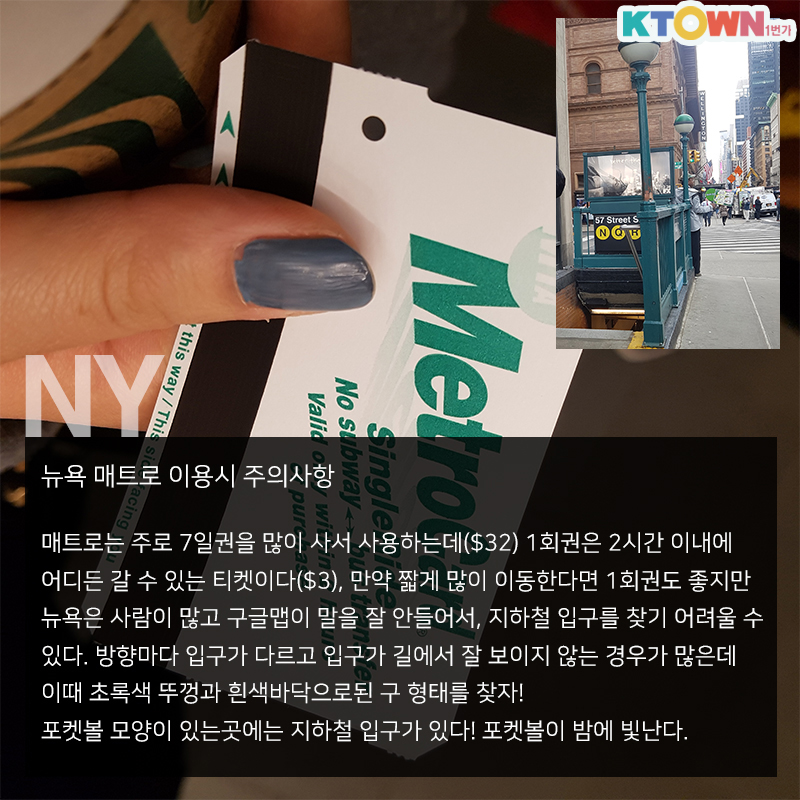 짧은 뉴욕 여행을 위한 필수 꿀팁!