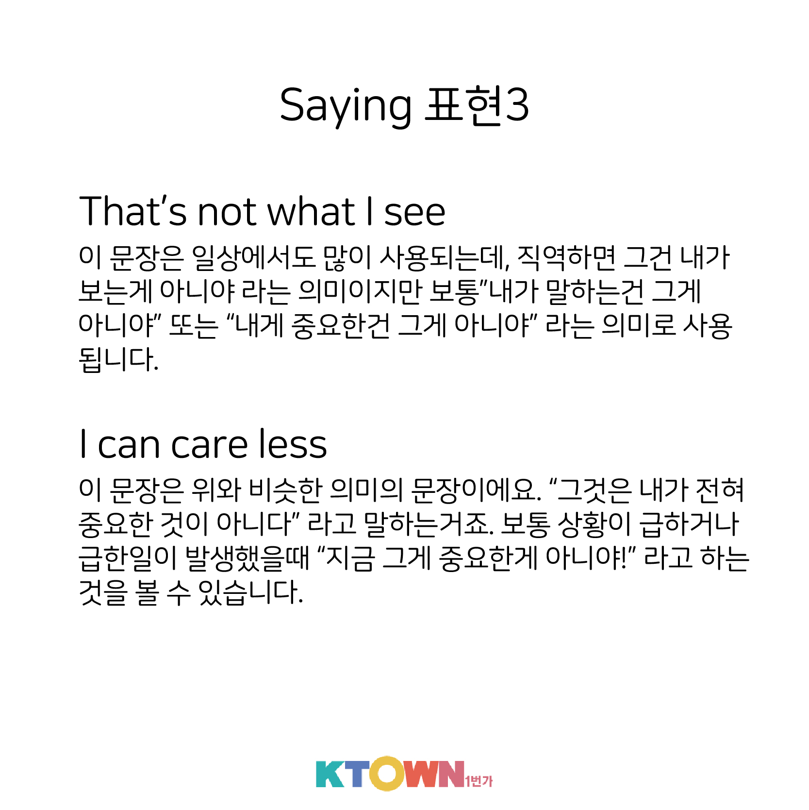 팝송 속 Saying? 영어 생활회화 알아보기!