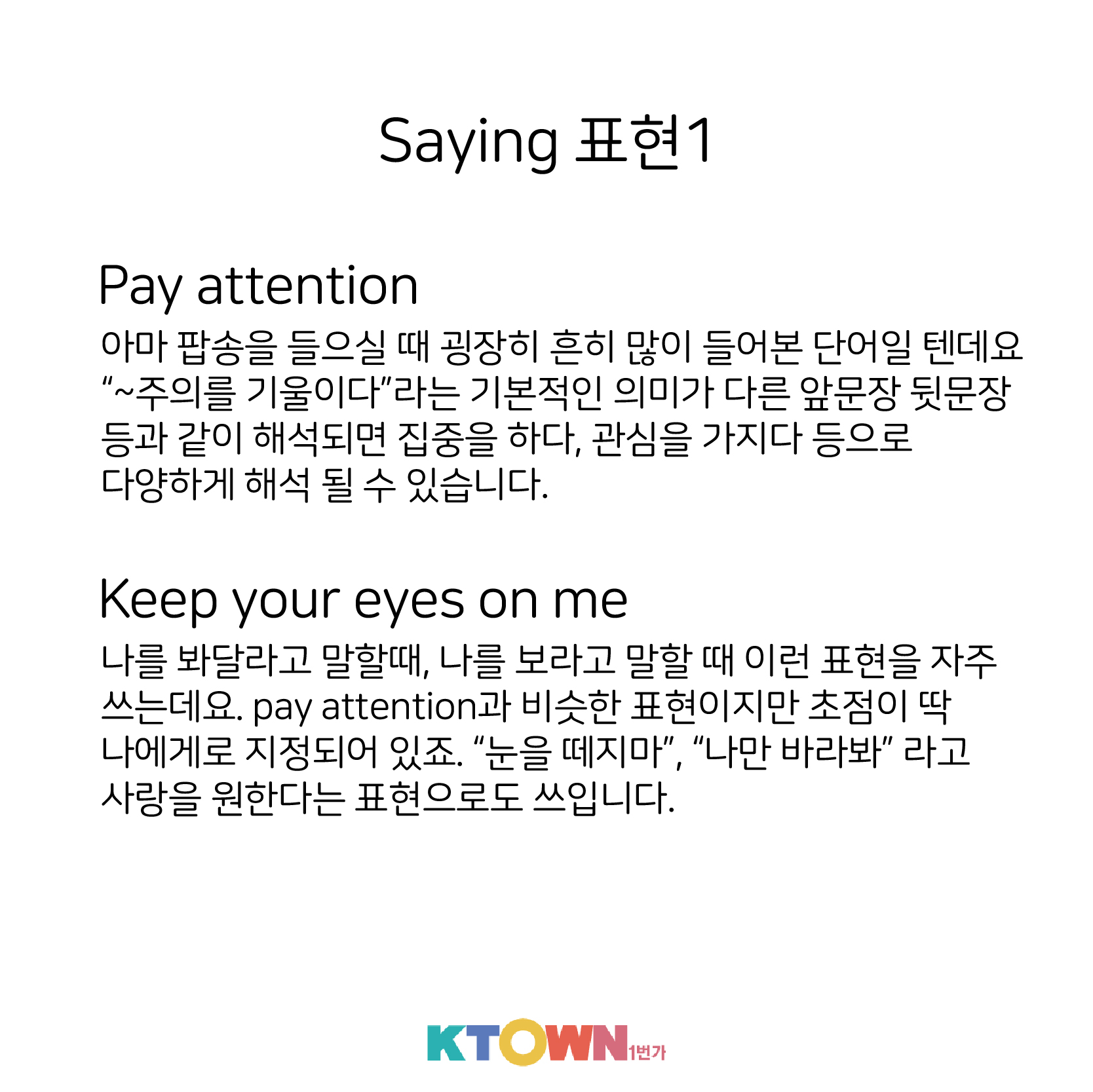 팝송 속 Saying? 영어 생활회화 알아보기!