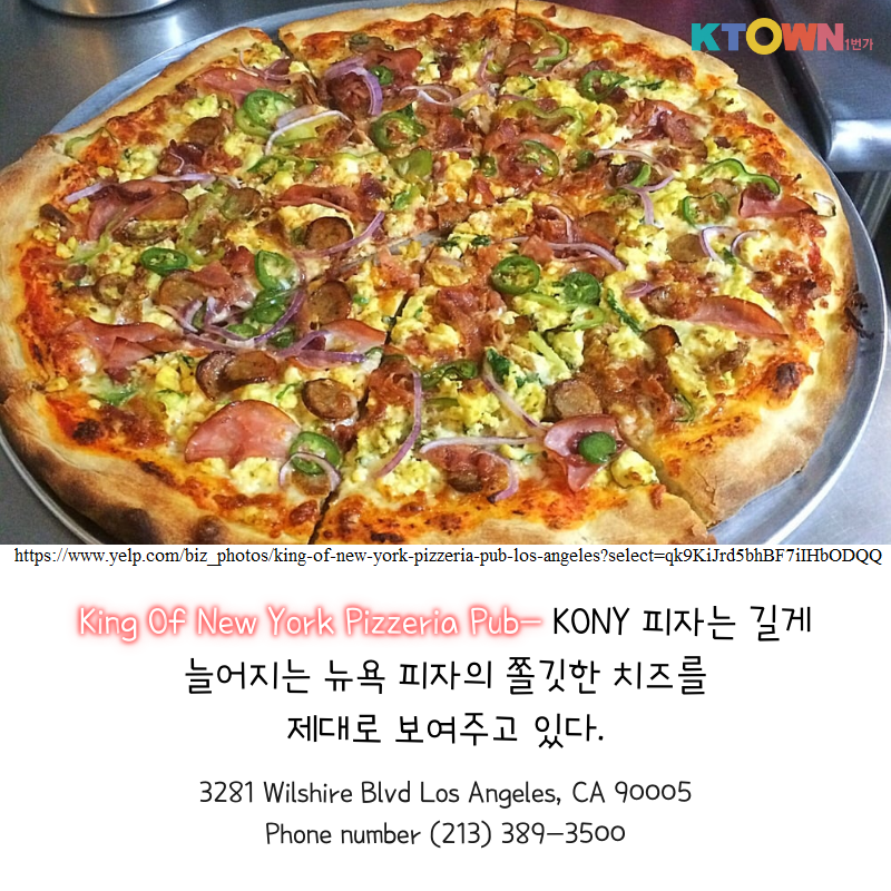LA한인타운 피자 Best 5!