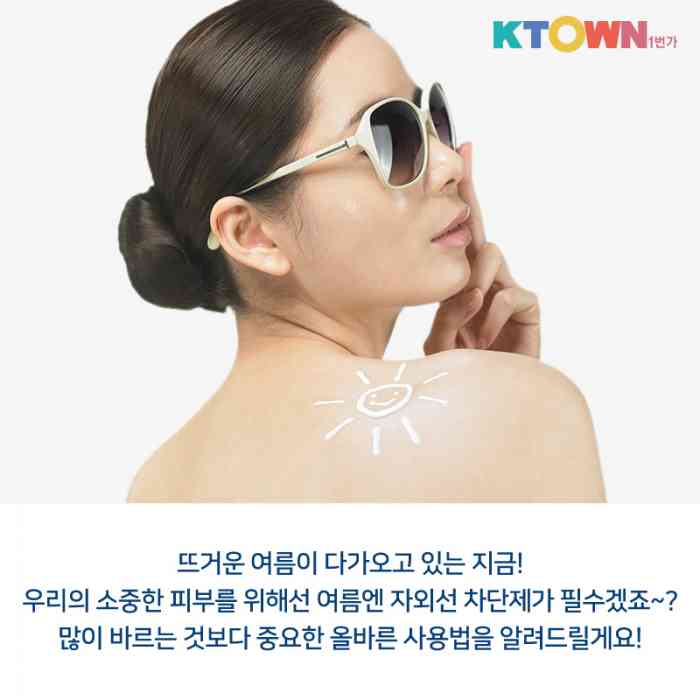 알고나 쓰자! 대충이란 없다. 자외선을 피하는 방법