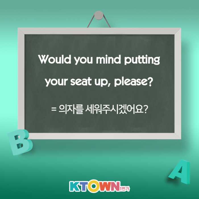 비행기에서 쓸만한 영어표현!