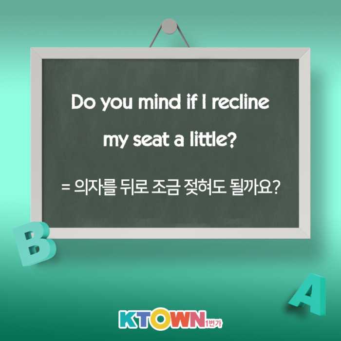 비행기에서 쓸만한 영어표현!