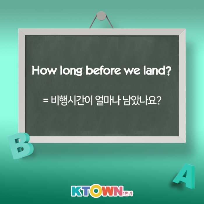 비행기에서 쓸만한 영어표현!