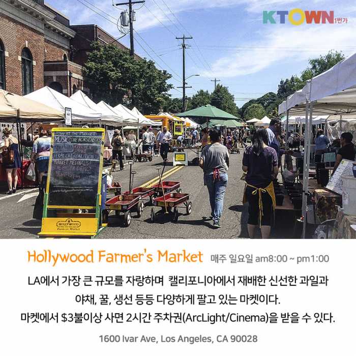 LA에서 신선한 식료품을 구매할 수 있는 Farmer
