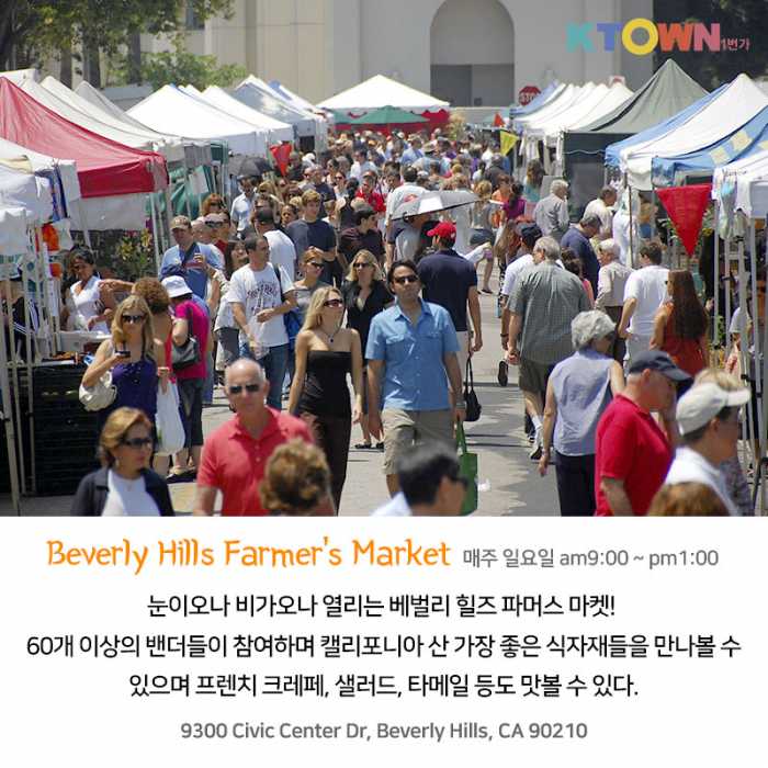 LA에서 신선한 식료품을 구매할 수 있는 Farmer