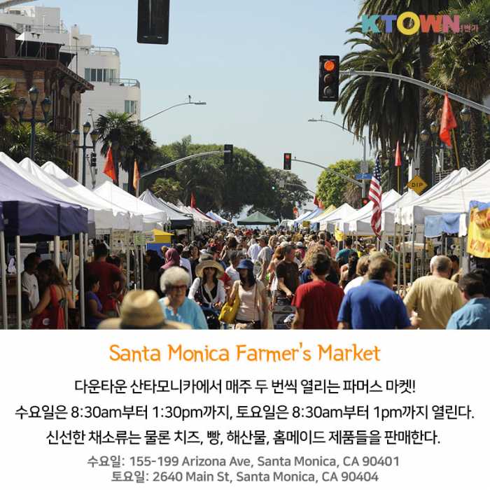LA에서 신선한 식료품을 구매할 수 있는 Farmer