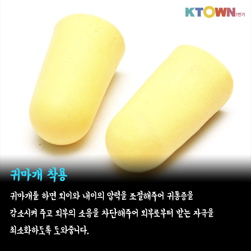 비행기 타면 귀가 먹먹하고 아픈  항공성 중이염 대처법