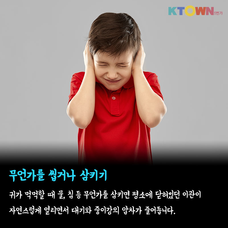 비행기 타면 귀가 먹먹하고 아픈  항공성 중이염 대처법