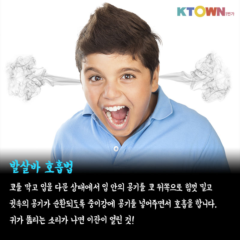 비행기 타면 귀가 먹먹하고 아픈  항공성 중이염 대처법