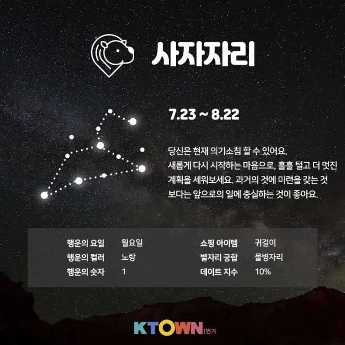 8월 마지막 별자리 운세!(8월 26일 ~ 9월 1일)