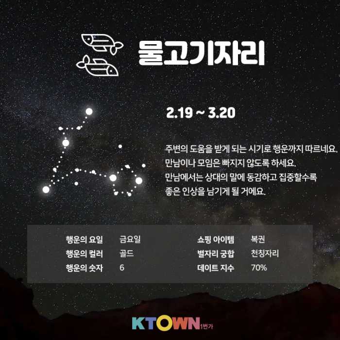 8월 마지막 별자리 운세!(8월 26일 ~ 9월 1일)