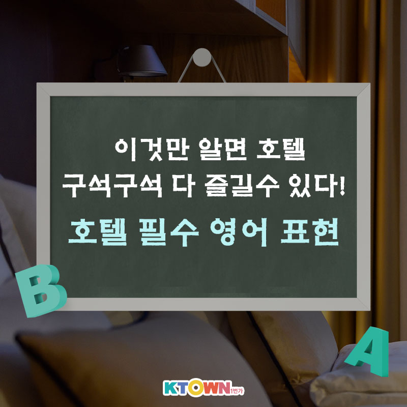여행지에서 쉽게 말이 나오지 않아 답답했다면? 이 영어 표현만 알면 해결!
