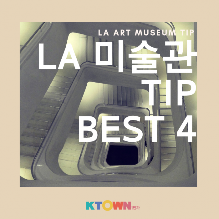 요즘 누가 미술관에 돈 다 주고 가니? 