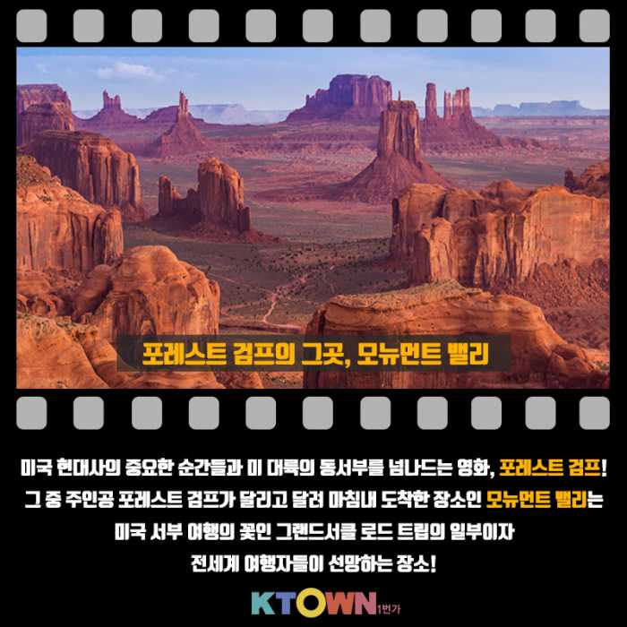 영화 속 미국 서부 촬영지 Best 3!