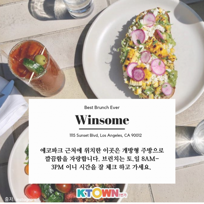 LA 브런치 맛집 BEST 5 