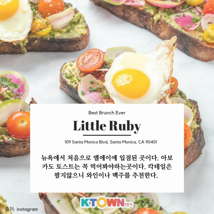 LA 브런치 맛집 BEST 5 