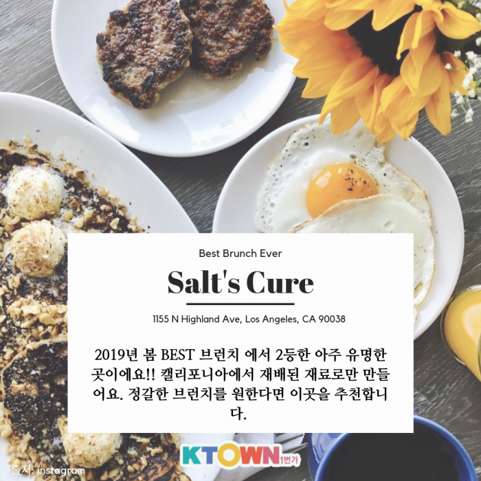 LA 브런치 맛집 BEST 5 
