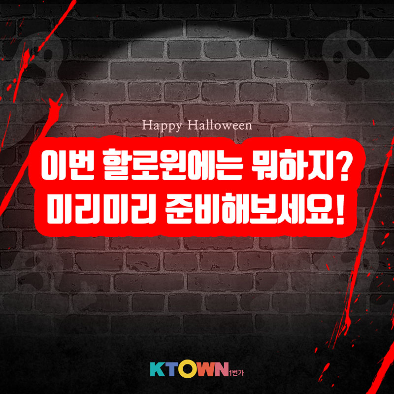 할로윈