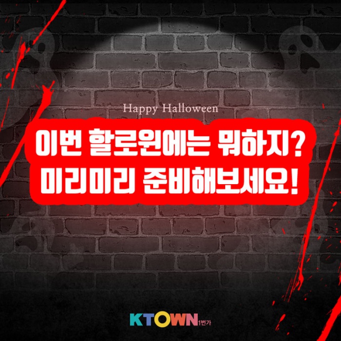 할로윈