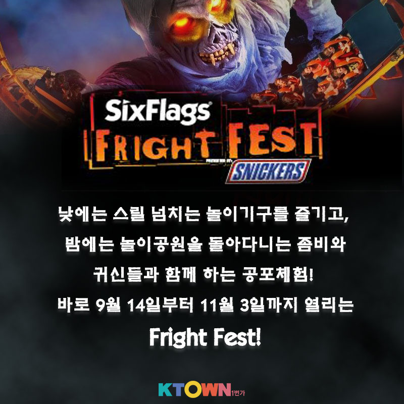 LA 식스플래그 매직마운틴 Fright Fest!