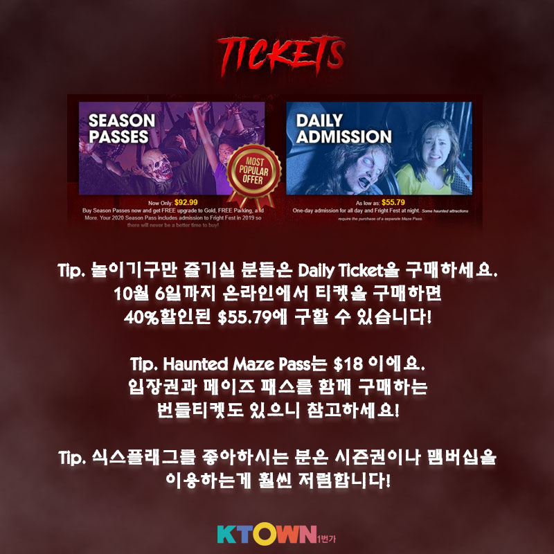 LA 식스플래그 매직마운틴 Fright Fest!