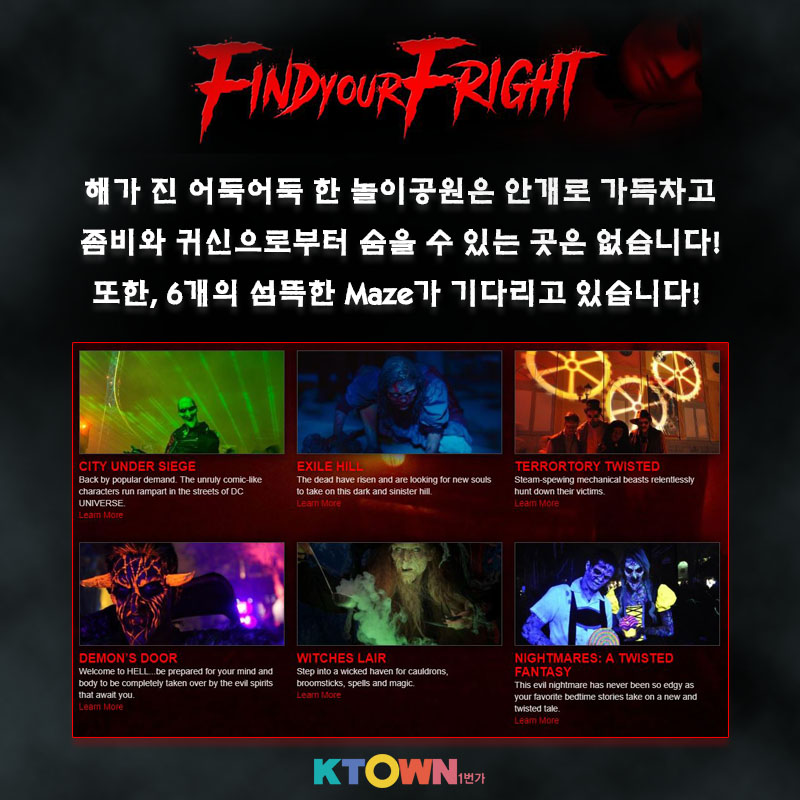 LA 식스플래그 매직마운틴 Fright Fest!