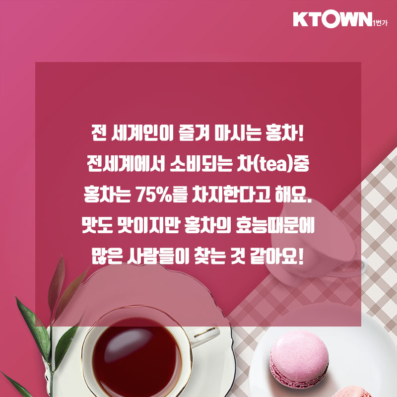 우~아~하게 마시는 홍차의 효능