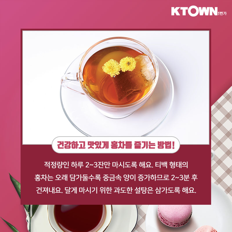우~아~하게 마시는 홍차의 효능