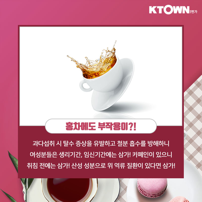 우~아~하게 마시는 홍차의 효능