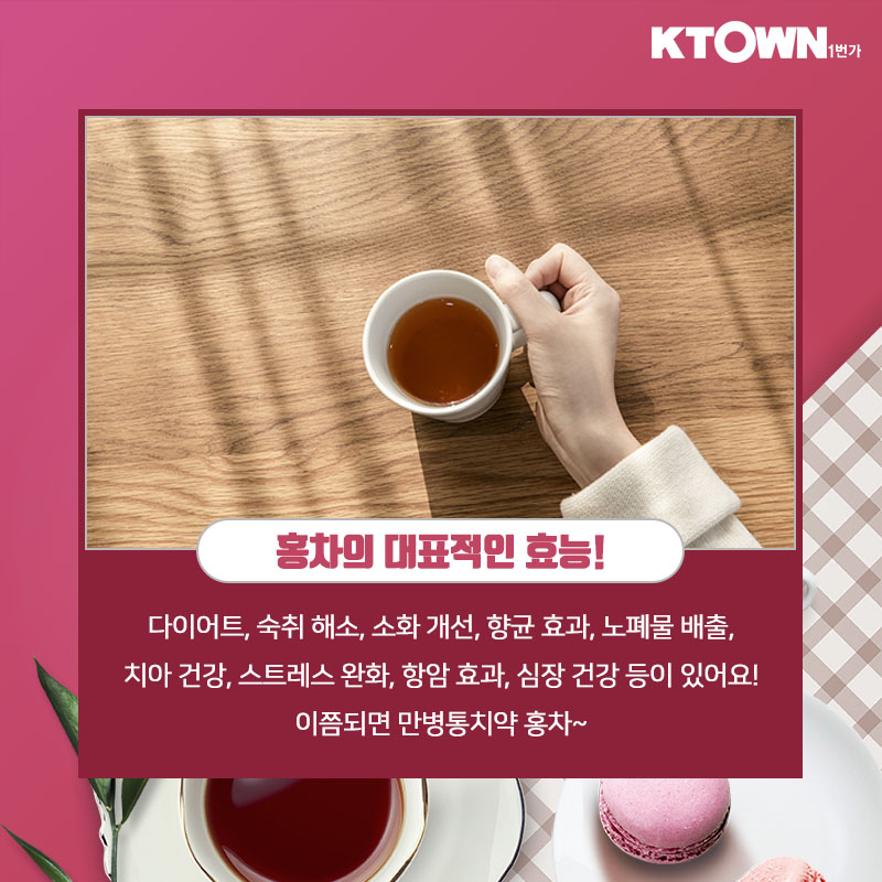 우~아~하게 마시는 홍차의 효능