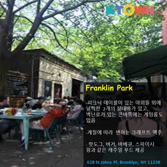 뉴욕 레스토랑 , 브룩클린 디스트릭