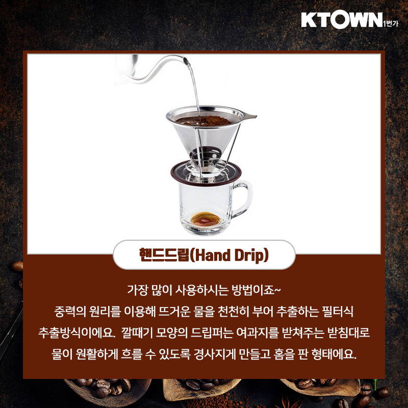 집에서 즐기는 맛있는 커피 내리는 방법~