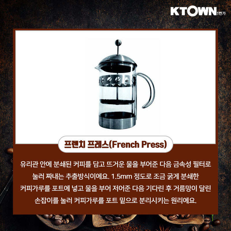 집에서 즐기는 맛있는 커피 내리는 방법~