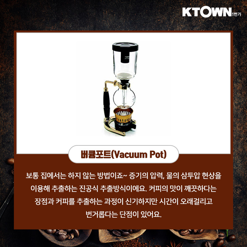집에서 즐기는 맛있는 커피 내리는 방법~