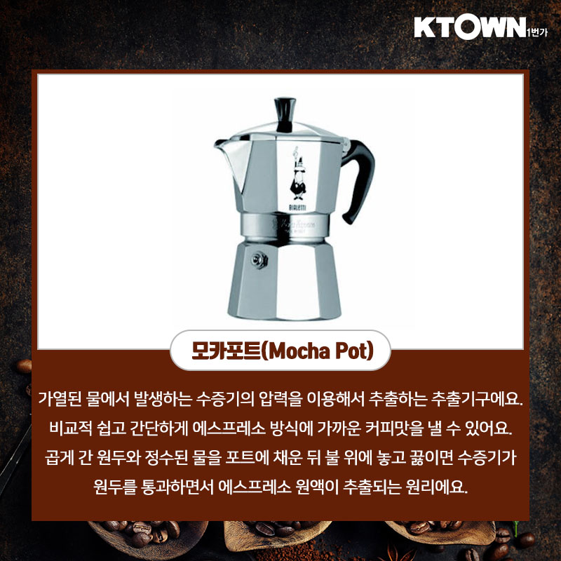 집에서 즐기는 맛있는 커피 내리는 방법~