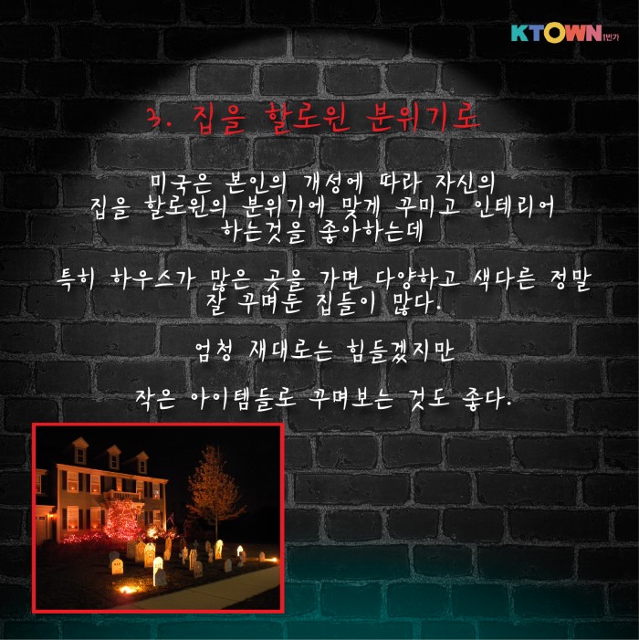 할로윈 분위기 고조! 할로윈 준비하기!