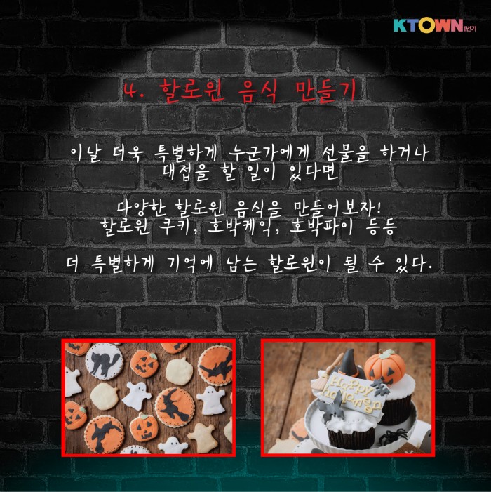 할로윈 분위기 고조! 할로윈 준비하기!