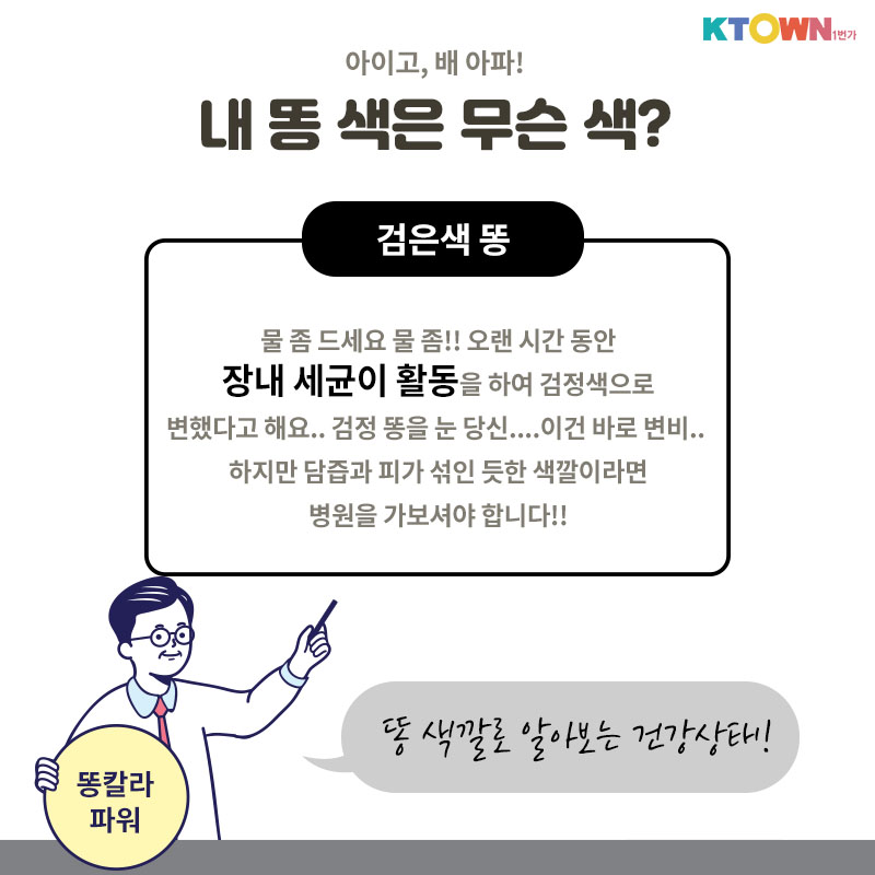 똥 색깔로 알아보는 건강상태