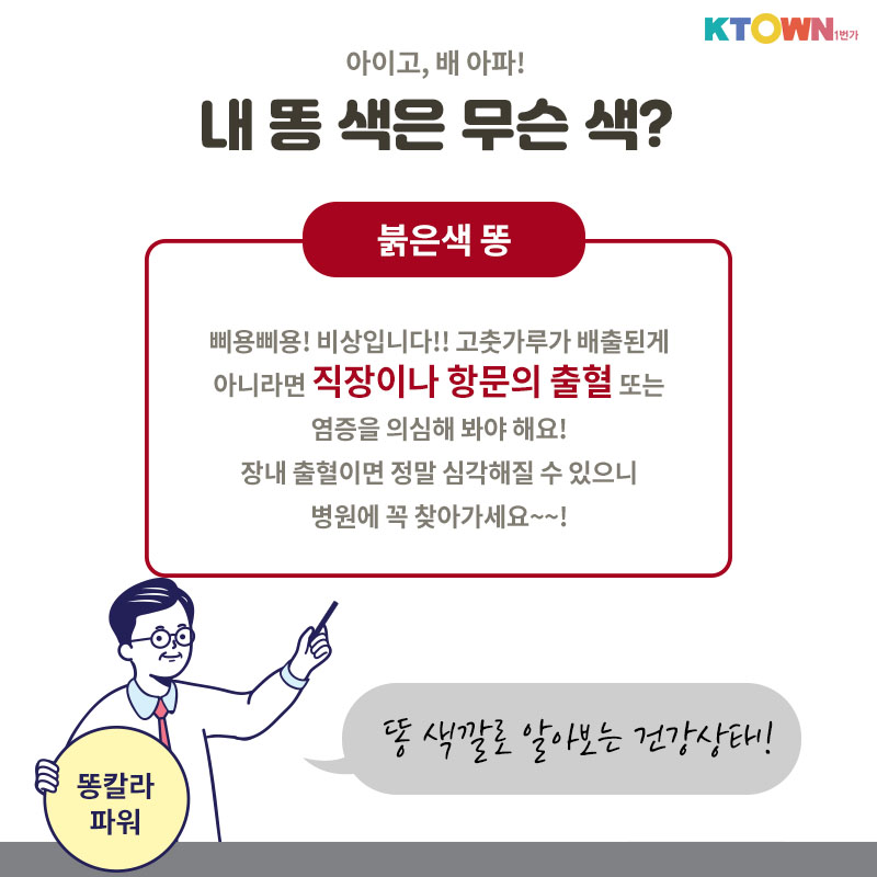 똥 색깔로 알아보는 건강상태