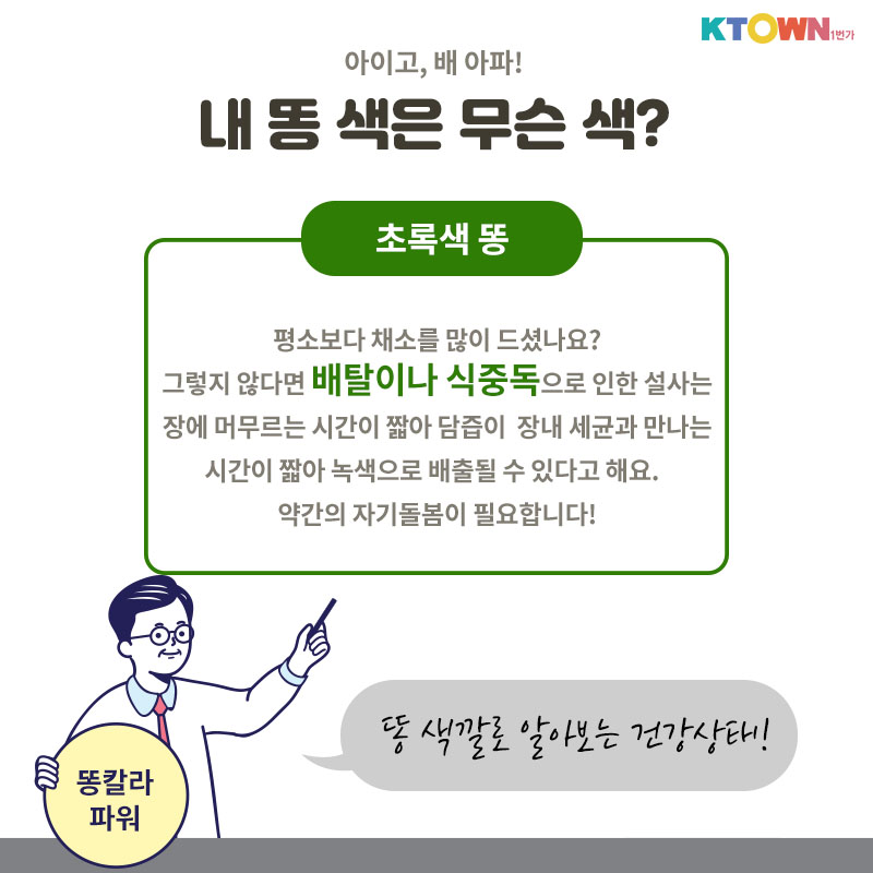 똥 색깔로 알아보는 건강상태