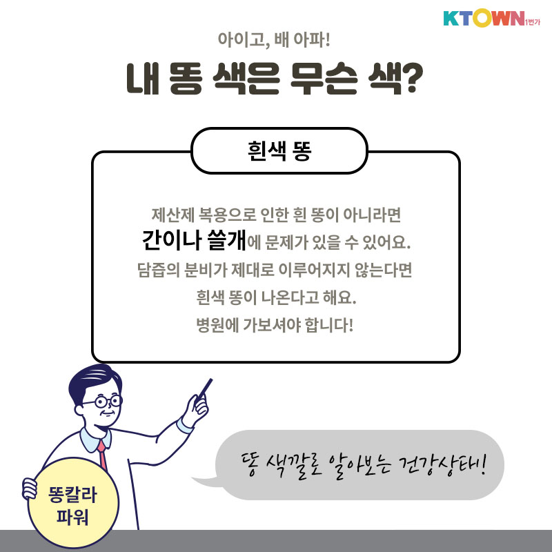 똥 색깔로 알아보는 건강상태