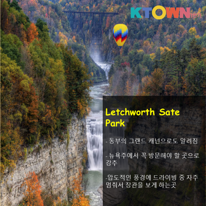 뉴욕의 베스트 단풍길 Best 5