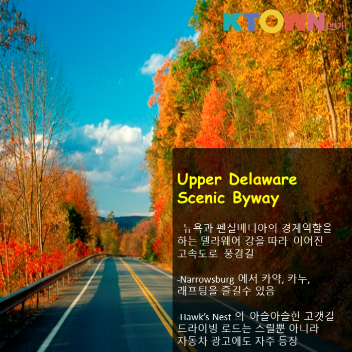 뉴욕의 베스트 단풍길 Best 5