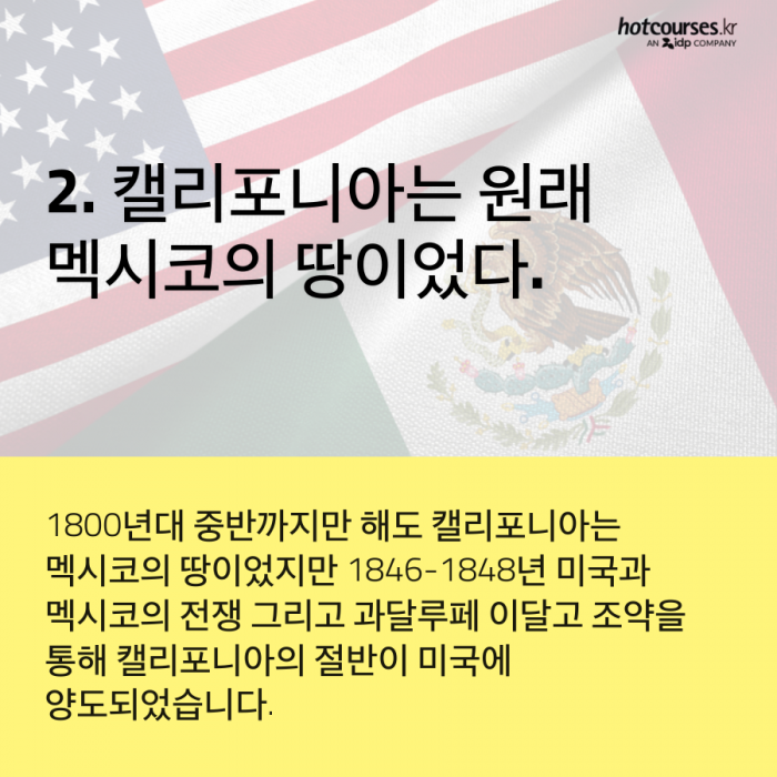 미국 캘리포니아에 대해 몰랐던 사실 5가지