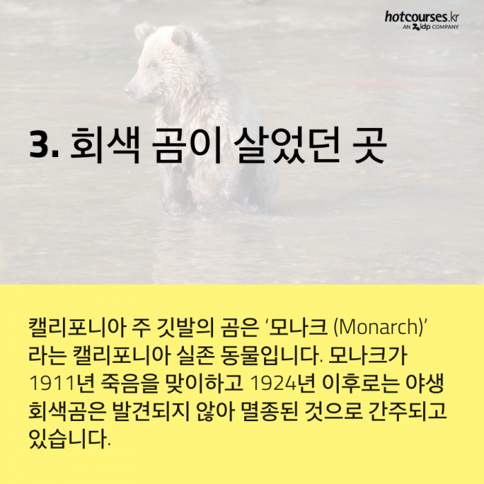 미국 캘리포니아에 대해 몰랐던 사실 5가지
